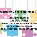 Συνεχίζονται οι τροχονομικοί έλεγχοι για τη  «Μηδενική ανοχή στη μη χρήση κράνους»,  σε περιοχές της Δυτικής Μακεδονίας