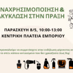 Συνεχίζονται οι τροχονομικοί έλεγχοι για τη  «Μηδενική ανοχή στη μη χρήση κράνους»,  σε περιοχές της Δυτικής Μακεδονίας