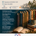 Πανελλήνιο Συνέδριο για την Ενεργειακή Μετάβαση και το Μέλλον της Εκπαίδευσης από το Πανεπιστήμιο Δυτικής Μακεδονίας