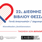 Πανελλήνιο Συνέδριο για την Ενεργειακή Μετάβαση και το Μέλλον της Εκπαίδευσης από το Πανεπιστήμιο Δυτικής Μακεδονίας