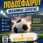 ΣΥΛΛΟΓΟΣ  ΕΚΠΑΙΔΕΥΤΙΚΩΝ Π.Ε. ΚΟΖΑΝΗΣ: Αίτημα λήψης άμεσων μεταβατικών μέτρων στήριξης,  για το Ειδικό Δημοτικό Σχολείο Κοζάνης
