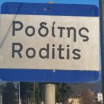 Πραγματοποιήθηκε η Τακτική Γενική Συνέλευση της ΕΠΤΕ: Νέος Πρόεδρος ο Θέμης Πεταλωτής