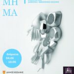 Το Βραβείο Καινοτομίας «Μιχάλης Χρηστάκης» απέσπασε ο Δήμος Κοζάνης για το Γραφείο Απασχόλησης που δημιούργησε η Δημοτική Αρχή Κοκκαλιάρη