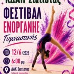 Λέσχη Ανάγνωσης Κοβενταρείου Ιουνίου