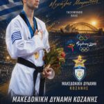 Δράση δεντροφύτευσης στην Ακρινή Κοζάνης