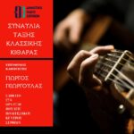 Δήμος Βοΐου: Σωκράτης Mάλαμα – Iουλία Καραπατάκη | Καλοκαίρι 2026 – Σύλλογος Εθελοντών Νέων Νεάπολης