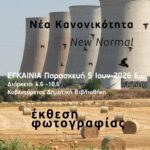 Διαδικτυακή εκδήλωση για  ζητήματα υλοποίησης έργων  στην ΠΔΜ για συμβούλους, λογιστές  και μηχανικούς