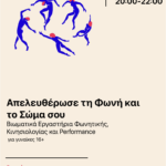 3ο Παιδικό Φεστιβάλ Ποντιακών Χορών Δυτικής Μακεδονίας και Ηπείρου