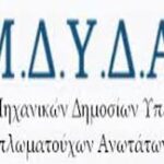 Οι Μηχανικοί ξέρουν να διεκδικούν και να αγωνίζονται Δε σκύβουν το κεφάλι και διεκδικούν ουσιαστικές αυξήσεις στις αποδοχές