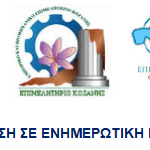 Δήμος Κοζάνης: Εγκαινιάζεται την Παρασκευή 5 Ιουνίου 2026 και ώρα 6 το απόγευμα στην ΚΔΒΚ, η Έκθεση Φωτογραφίας από την «Φωτοδίοδο»