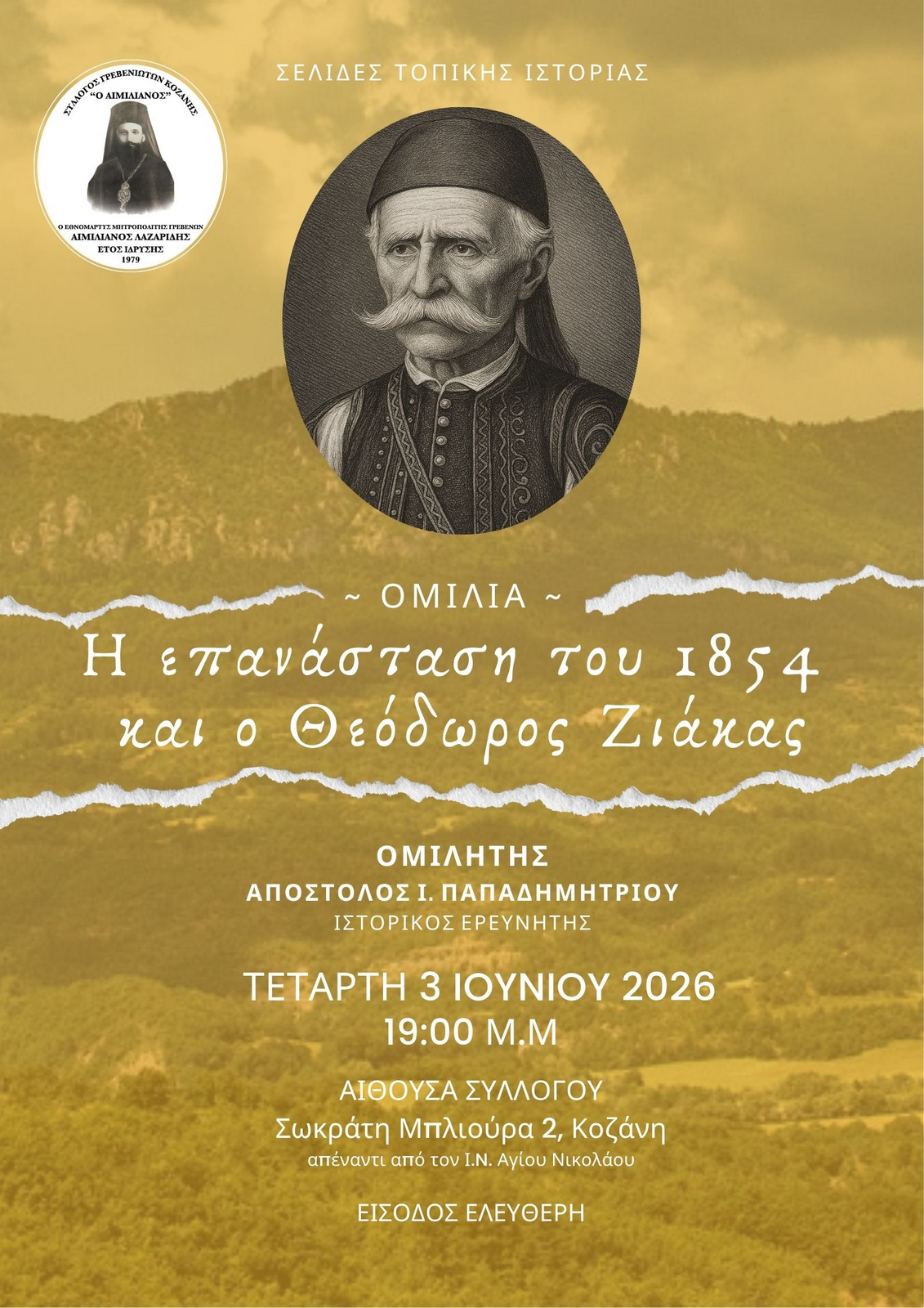 Σύλλογος Γρεβενιωτών Κοζάνης: Αφιέρωμα στη μάχη του Σπηλαίου Γρεβενών