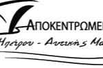 Δήμος Κοζάνης: Δημοσιεύθηκε το ΦΕΚ για αργίες και νυχτερινά
