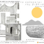 «Στην κορυφή της Ευρώπης ο Χρήστος Μάνιος – Χρυσό μετάλλιο στο Πανευρωπαϊκό Πρωτάθλημα Συλλόγων και νέα συμμετοχή στην Εθνική Ομάδα»