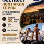 Δήμος Βοΐου: Μουσική Εκδήλωση Μαθητών και Καθηγητών του Δημοτικού Ωδείου Βοΐου «Χαρίλαος Περπέσας»