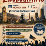 Νέος συναγερμός στην Κοζάνη για την ευλογιά των αιγοπροβάτων