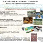 Αγωνιστική Συσπείρωση Υγειονομικών Μαμάτσειου Νοσοκομείου Κοζάνης και Κέντρων Υγείας για την επίσκεψη Άδωνι Γεωργιάδη