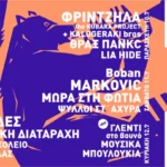 Γεωργία Ζεμπιλιάδου: Η Ηθική και Νομική Αντίφαση του Σχεδίου Στάση