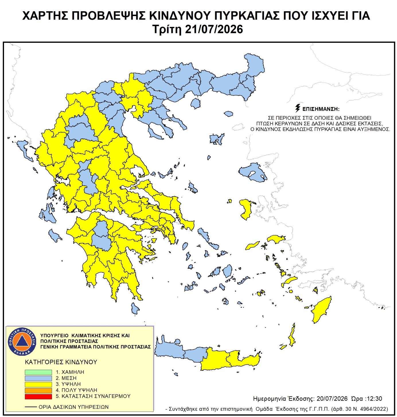 Δήμος Κοζάνης: Απαγόρευση κυκλοφορίας την Τρίτη 21 Ιουλίου 2026 και ώρες 10:00 έως 22:00 στο Άλσος Κουρί λόγω υψηλού κινδύνου πυρκαγιάς καθώς και στα δασικά οικοσυστήματα Αγίου Δημητρίου (προς Βαζελώνα), Κοιλάδας, Καπνοχωρίου και Αυγής