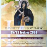 Ενημερωτική Εκδήλωση για τις νέες Δράσεις Ενίσχυσης Επενδυτικών Σχεδίων Παραγωγικών Επενδύσεων Υφιστάμενων, Νέων και Υπό Σύσταση Μεγάλων και ΜμΕ Επιχειρήσεων στις Περιοχές Δίκαιης Αναπτυξιακής Μετάβασης της Περιφέρειας Δυτικής Μακεδονίας»