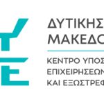 Νέοι και νέες της ομογένειας γνώρισαν την Ελλάδα μέσα από τη γλώσσα και τον πολιτισμό στο Πανεπιστήμιο Δυτικής Μακεδονίας