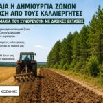 Δήμος Κοζάνης: Ολοκληρώνεται το Σάββατο 25 Ιουλίου η φετινή κολυμβητική σεζόν για το Λιάπειο Κολυμβητήριο