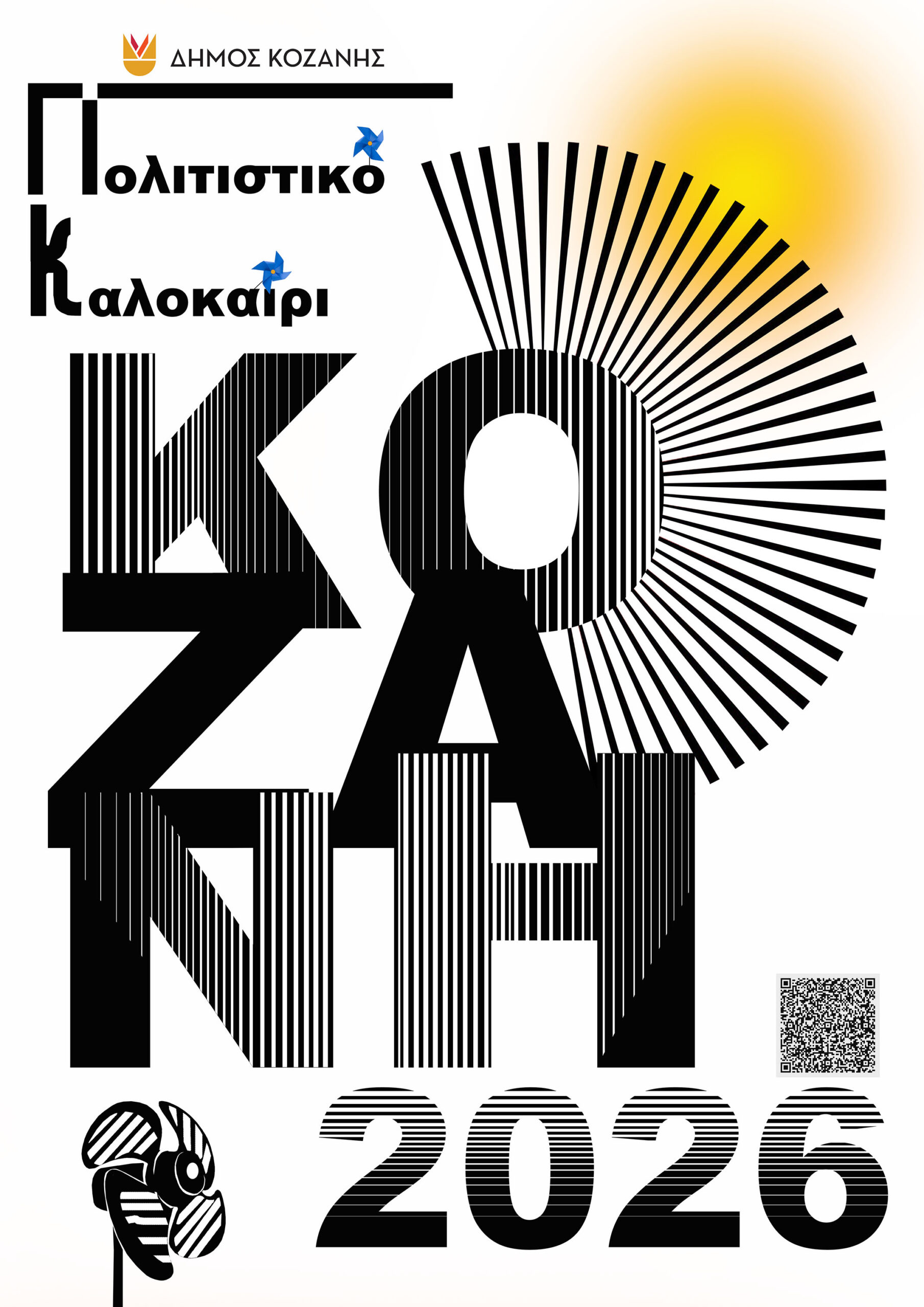 ΠΟΛΙΤΙΣΤΙΚΟ ΚΑΛΟΚΑΙΡΙ: KOZANH 2026 (Ιούλιος-Σεπτέμβριος)