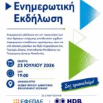 Π. Κουκουλόπουλος: «Η αναπηρία και το δημογραφικό δεν είναι ατάκες για προεκλογικά φυλλάδια»