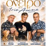 Δήμος Βοΐου: Πολιτιστικό Καλοκαίρι  –  Σάββατο 22 Αυγούστου