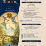 Δήμος Βοΐου: Πολιτιστικό Καλοκαίρι  – Παρασκευή 21 Αυγούστου