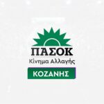 Δήμος Κοζάνης: Στο έργο Cut and Cover ο Δήμαρχος Κοζάνης Γιάννης Κοκκαλιάρης – Σε πλήρη εξέλιξη οι εργασίες κατασκευής του τούνελ στην περιοχή του ΟΣΕ
