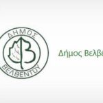 Πρωτοβουλία πολιτών Πτολεμαΐδας / Εορδαίας για την ανάπτυξη: Ο «ανοικοκύρευτος» Δήμος Εορδαίας πήρε έργο εκτός των άλλων για βιοκλιματική ανάπλαση της κεντρικής πλατείας