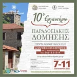 Κοζάνη: Επιχείρηση απεγκλωβισμού τριών ηλικιωμένων μετά από εκτροπή ΙΧ στην Αγία Κυριακή
