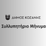 Νέο χωροταξικό για τις ΑΠΕ: Αυστηρότεροι κανόνες και «φρένο» στην άναρχη ανάπτυξη