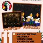 ΑΡΣΙΣ Κοζάνης: Δείπνο Γειτονιάς στο Kozani Unfold Festival