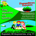 Δήμος Κοζάνης: Η Κοζάνη ετοιμάζεται να συναντήσει την Ευρώπη με τη μουσική και τον χορό της