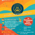 Κοινή παρουσία των επτά Αποκεντρωμένων Διοικήσεων της χώρας στην 90ή ΔΕΘ:  Όλοι μαζί για ένα κράτος δίπλα στον πολίτη