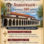 Διακοπή ηλεκτρικού ρεύματος -Παρασκευή 4 Σεπτεμβρίου