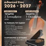1st EcoZani Festival – Ένα νέο φεστιβάλ σύγχρονου και παραδοσιακού αυτοσχεδιασμού στην Κοζάνη!!