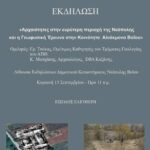 Δήμος Βοΐου: Αντάμωμα των ΚΑΠΗ Βοΐου στη Σιάτιστα