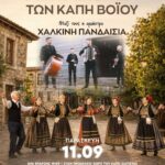 Δήμος Κοζάνης: Γίνε εθελοντής στη διοργάνωση του Λασσάνειου Δρόμου που θα πραγματοποιηθεί την Κυριακή 27 Σεπτεμβρίου