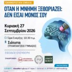 Οι γλώσσες ενώνουν. Αλλά τις ακούμε όλες; Τιμώντας την Ευρωπαϊκή Ημέρα των Γλωσσών