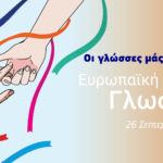 Χωρίς παιδοψυχίατρο τα δημόσια νοσοκομεία της Δυτικής Μακεδονίας