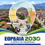 Νομοθετική ρύθμιση για την τηλεθέρμανση ανακοίνωσε επίσημα ο Τσάφος στον Κουκουλόπουλο