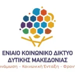 Σπάρτακος:Ανησυχία για την απόφαση του ΥΠΕΝ που προβλέπει καθαίρεση και απομάκρυνση εξοπλισμού και   κτηριακών εγκαταστάσεων του ΑΗΣ Αγίου Δημητρίου