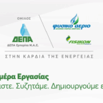 «Επόμενη Στάση: Δυτική Μακεδονία» – Η Κοζάνη ανέδειξε τον Κρόκο στην Αθήνα