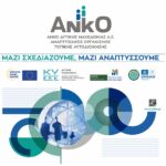 Εκπαιδευτικό Αστρονομικό Πάρκο Όρλιακα: Ξεκινά η διαγωνιστική διαδικασία για έργο 7,1 εκατ. ευρώ από το Πανεπιστήμιο Δυτικής Μακεδονίας