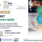 Ενημερωτική ημερίδα  Enterprise Greece – Exports Academy