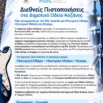 Αναρτήθηκαν οι προσωρινοί πίνακες του Ειδικού προγράμματος απασχόλησης για 1.000 άνεργους πτυχιούχους ΠΕ και ΤΕ, ηλικίας 25-54 ετών στη ΔΥΠΑ