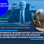 Βραδιά Ερευνητή στο Πανεπιστήμιο Δυτικής Μακεδονίας