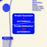 ΠΕΡΙΟΔΕΙΑ ΚΛΙΜΑΚΙΟΥ ΣΤΟ ΝΟΜΟ ΚΟΖΑΝΗΣ